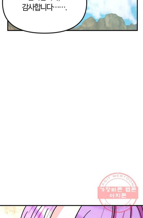 악역인데, 인기가 너무 많다 30화 33