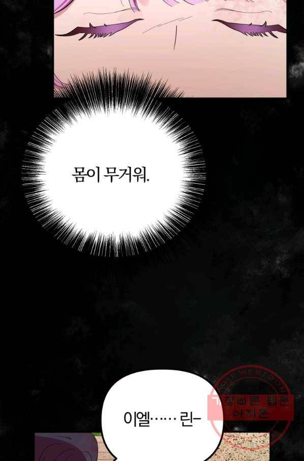 악역인데, 인기가 너무 많다 30화 39