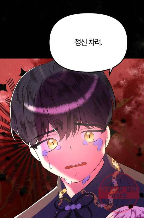 악역인데, 인기가 너무 많다 30화 44