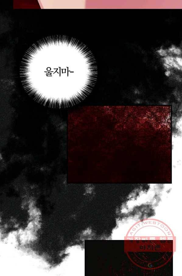 악역인데, 인기가 너무 많다 30화 55