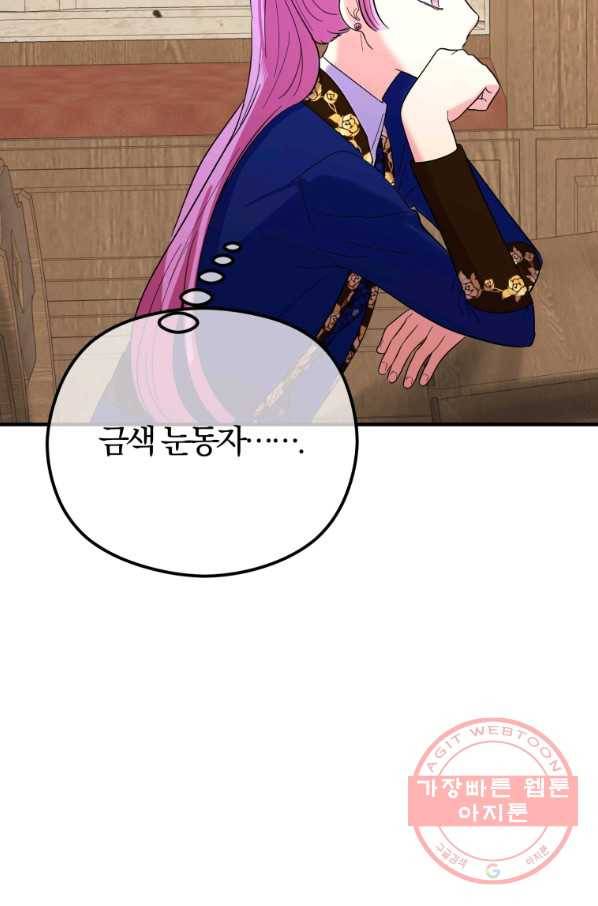 악역인데, 인기가 너무 많다 30화 58