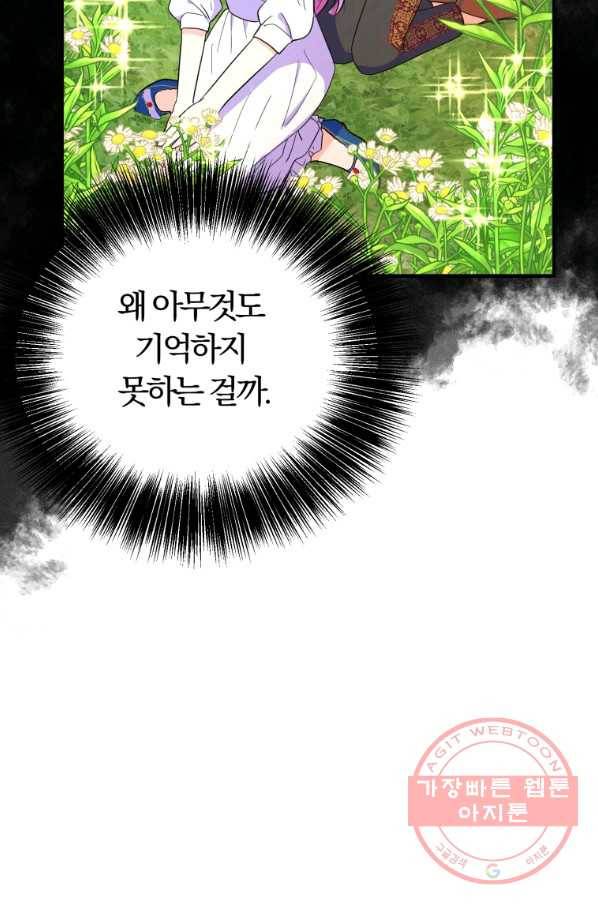 악역인데, 인기가 너무 많다 30화 64