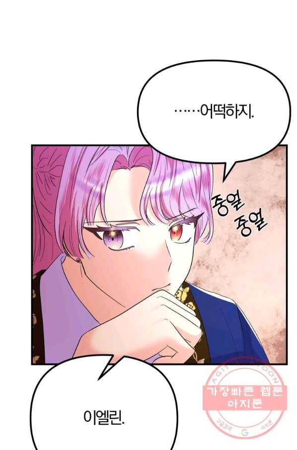 악역인데, 인기가 너무 많다 30화 65