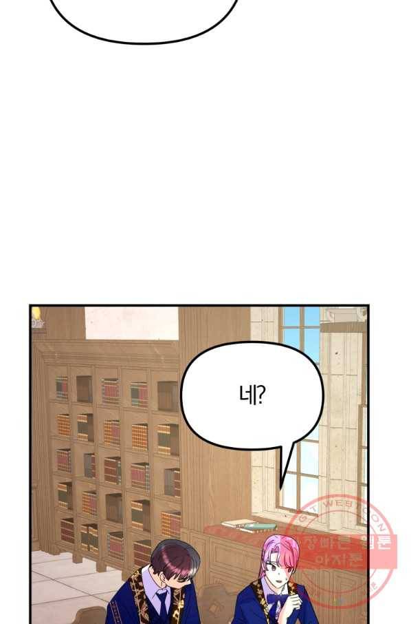 악역인데, 인기가 너무 많다 30화 66