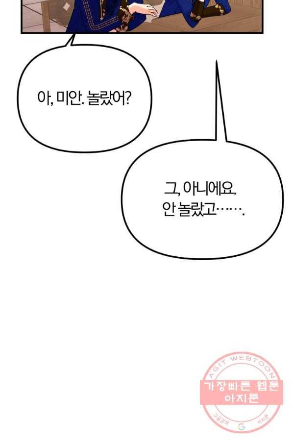악역인데, 인기가 너무 많다 30화 67
