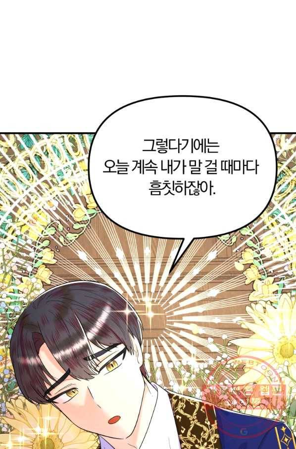 악역인데, 인기가 너무 많다 30화 68