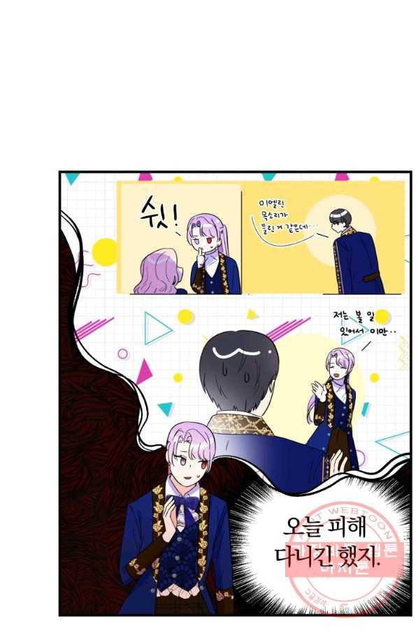악역인데, 인기가 너무 많다 30화 70