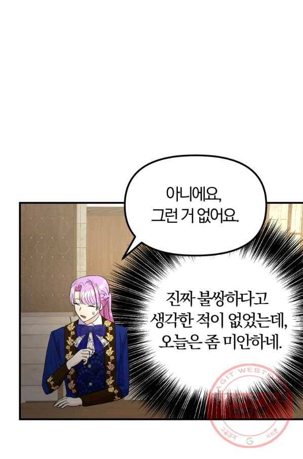 악역인데, 인기가 너무 많다 30화 71