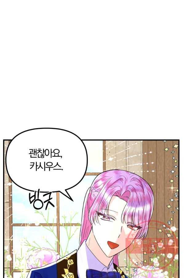 악역인데, 인기가 너무 많다 30화 72