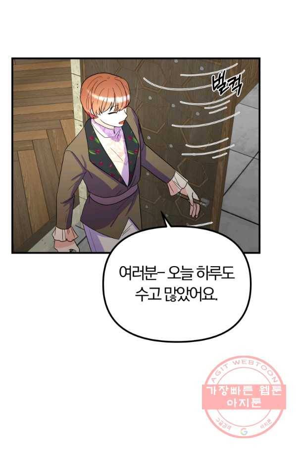 악역인데, 인기가 너무 많다 30화 74