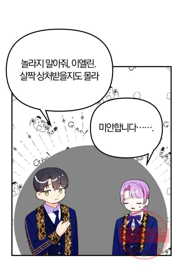 악역인데, 인기가 너무 많다 30화 75