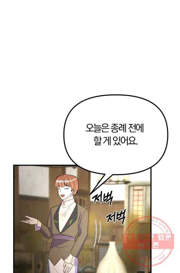 악역인데, 인기가 너무 많다 30화 76
