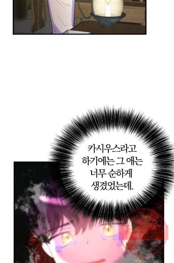 악역인데, 인기가 너무 많다 30화 77
