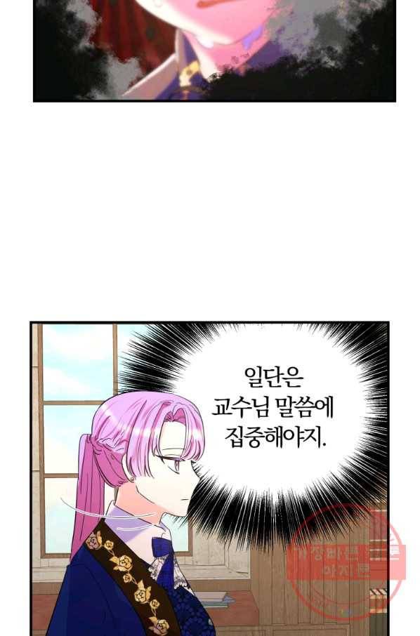 악역인데, 인기가 너무 많다 30화 78
