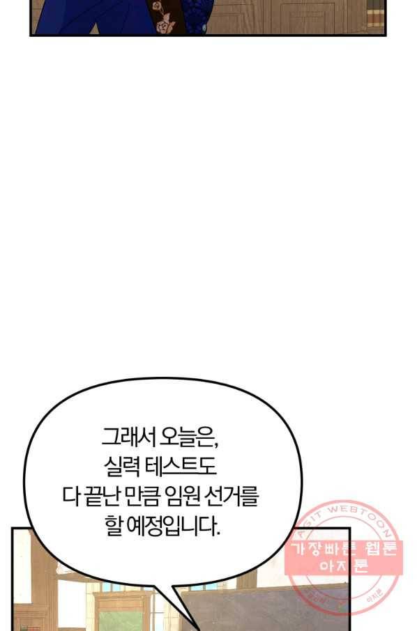 악역인데, 인기가 너무 많다 30화 79