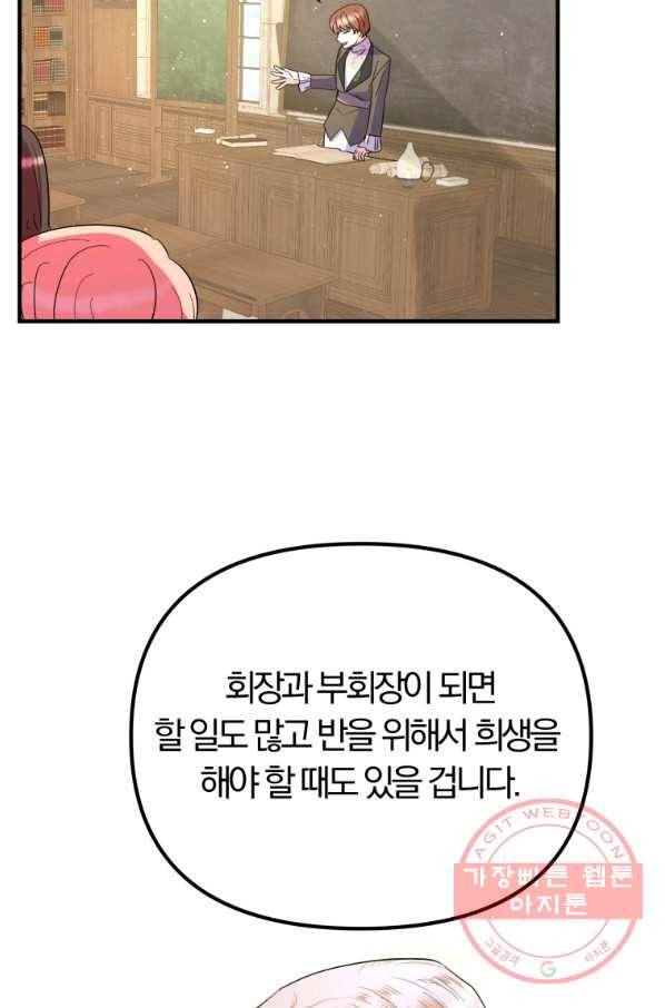 악역인데, 인기가 너무 많다 30화 80