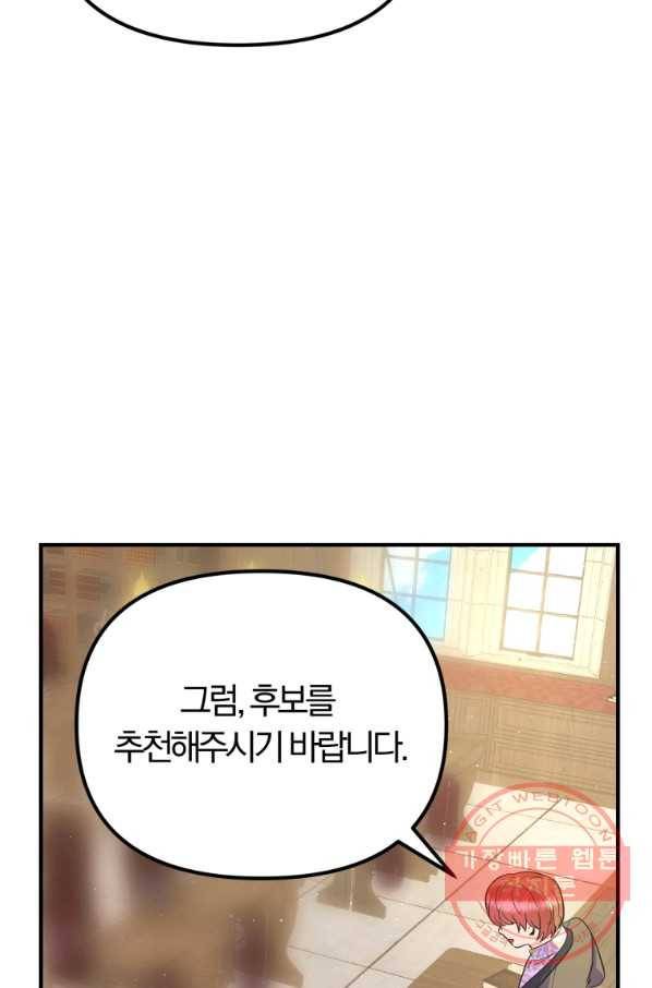 악역인데, 인기가 너무 많다 30화 83