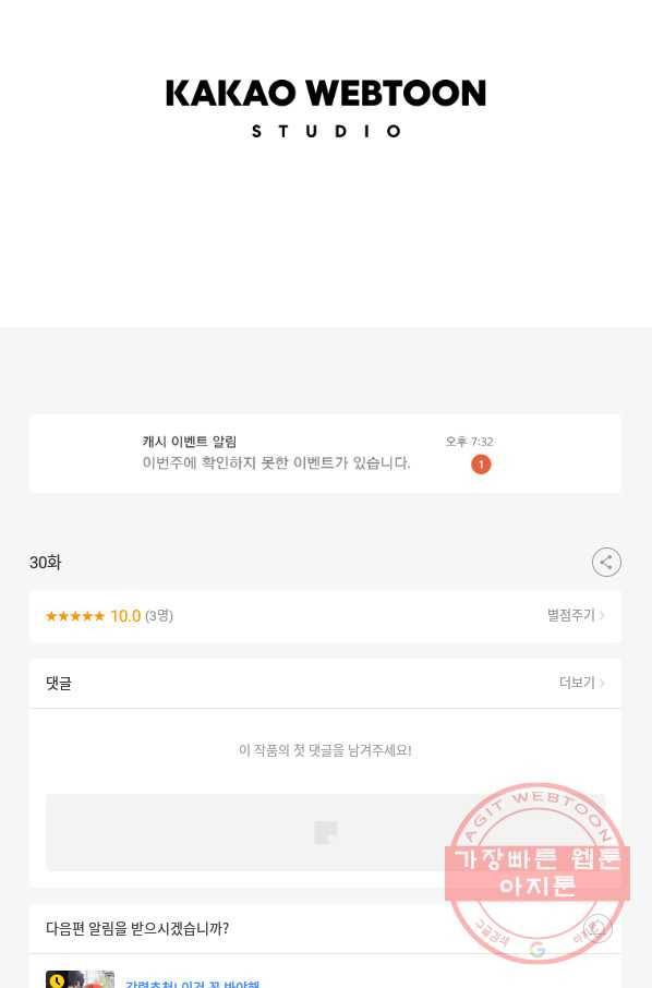 악역인데, 인기가 너무 많다 30화 85