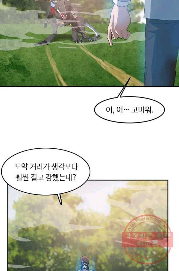 다른 세계에서 주워왔습니다 114화 50