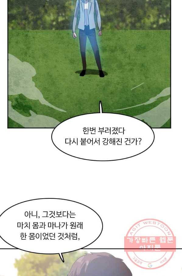다른 세계에서 주워왔습니다 114화 51
