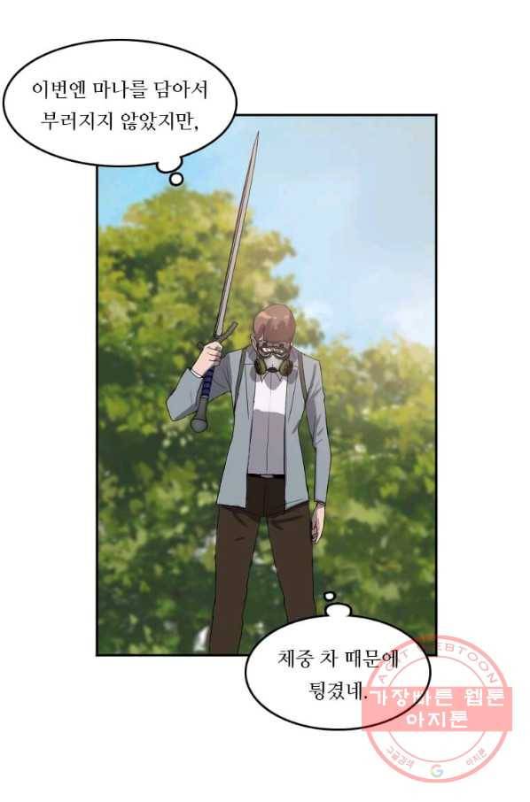 다른 세계에서 주워왔습니다 114화 63