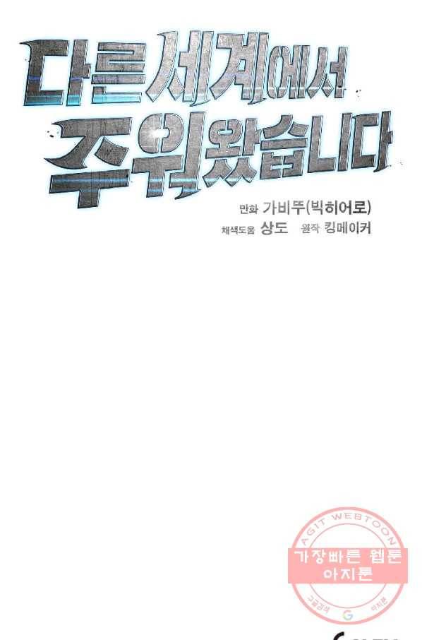 다른 세계에서 주워왔습니다 114화 69