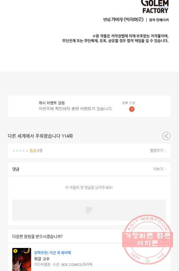 다른 세계에서 주워왔습니다 114화 70