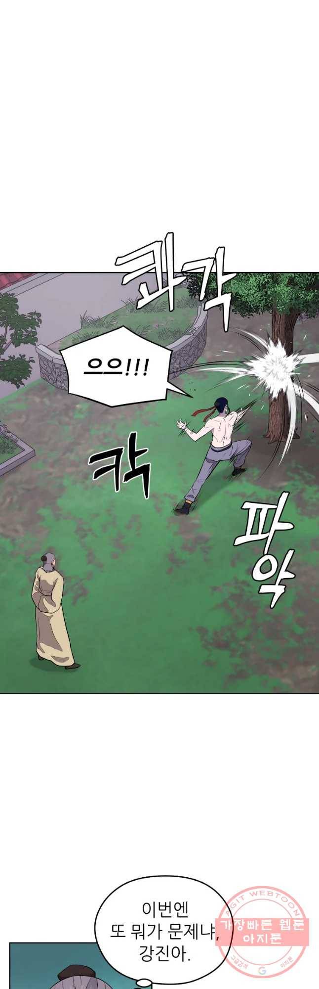 관존 이강진 45화 3