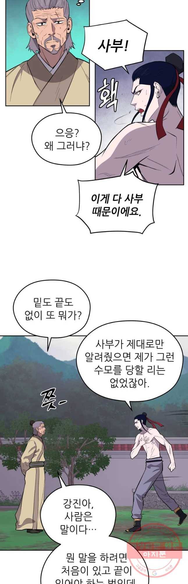 관존 이강진 45화 4