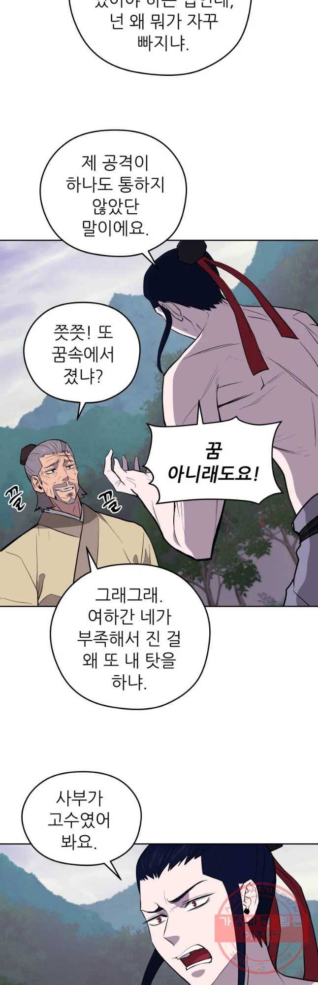 관존 이강진 45화 5