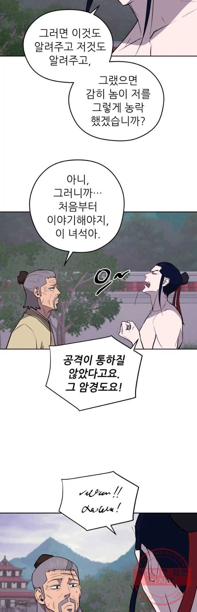 관존 이강진 45화 6