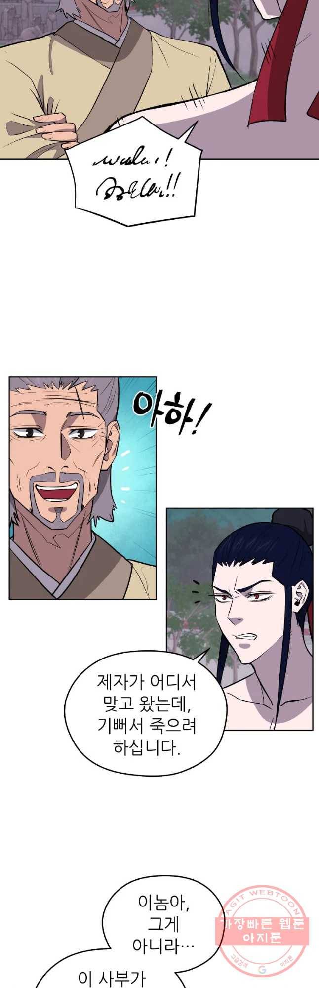 관존 이강진 45화 7