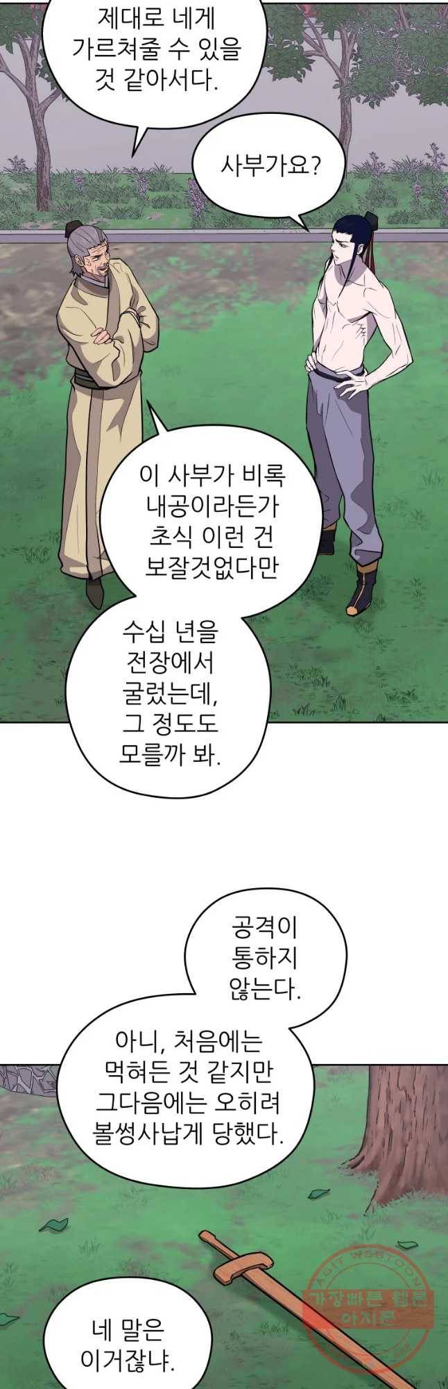 관존 이강진 45화 8