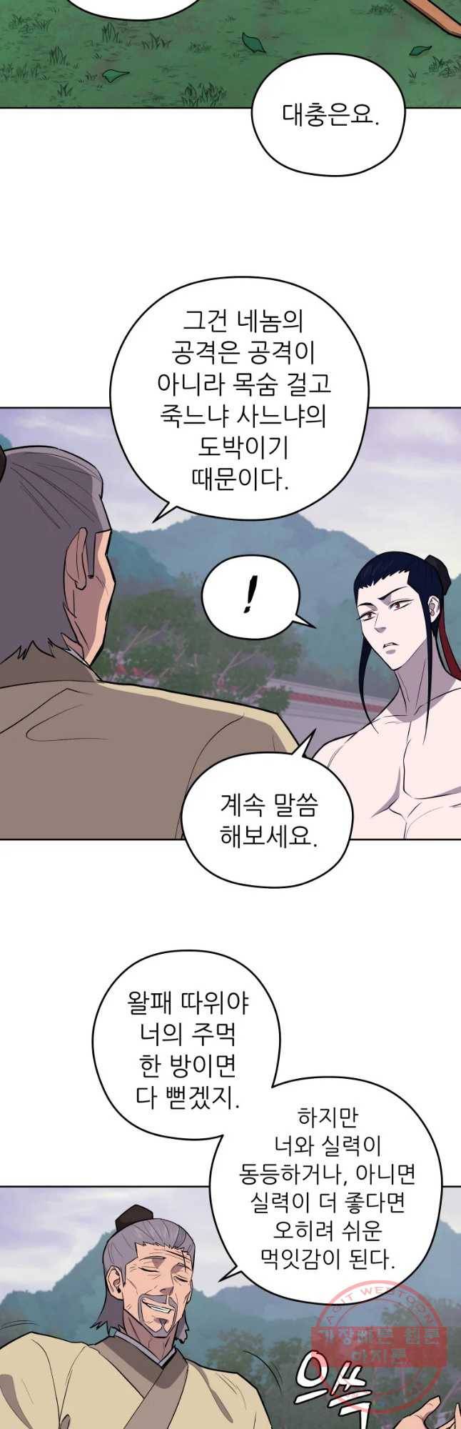 관존 이강진 45화 9