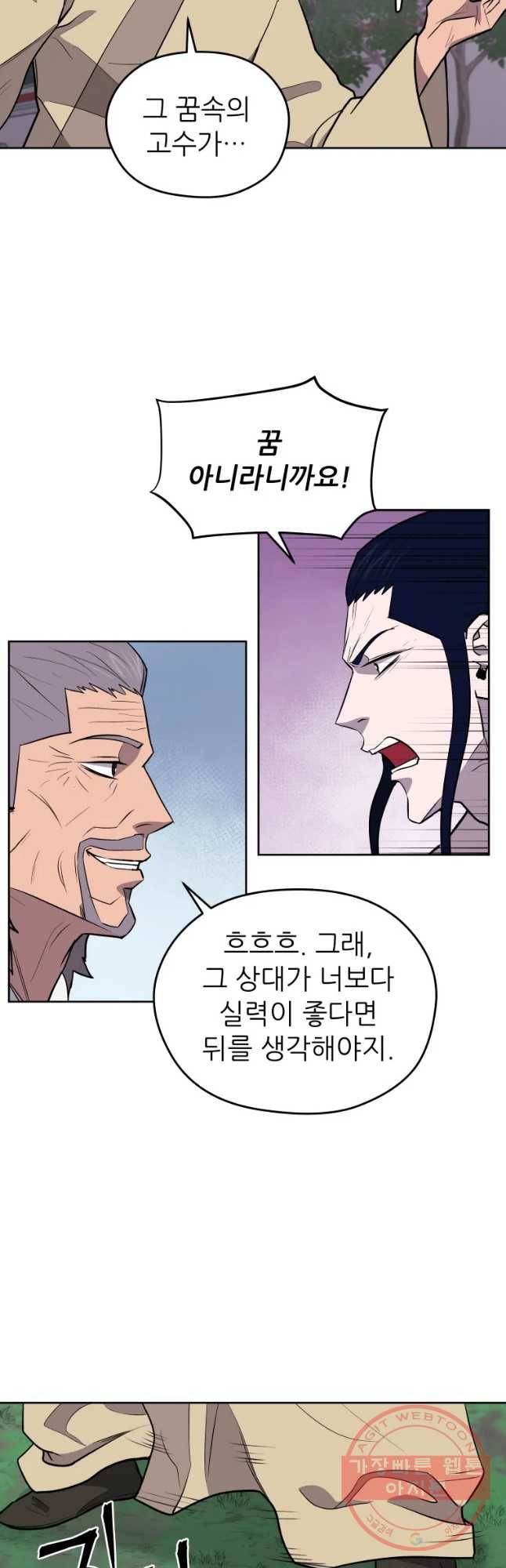 관존 이강진 45화 10