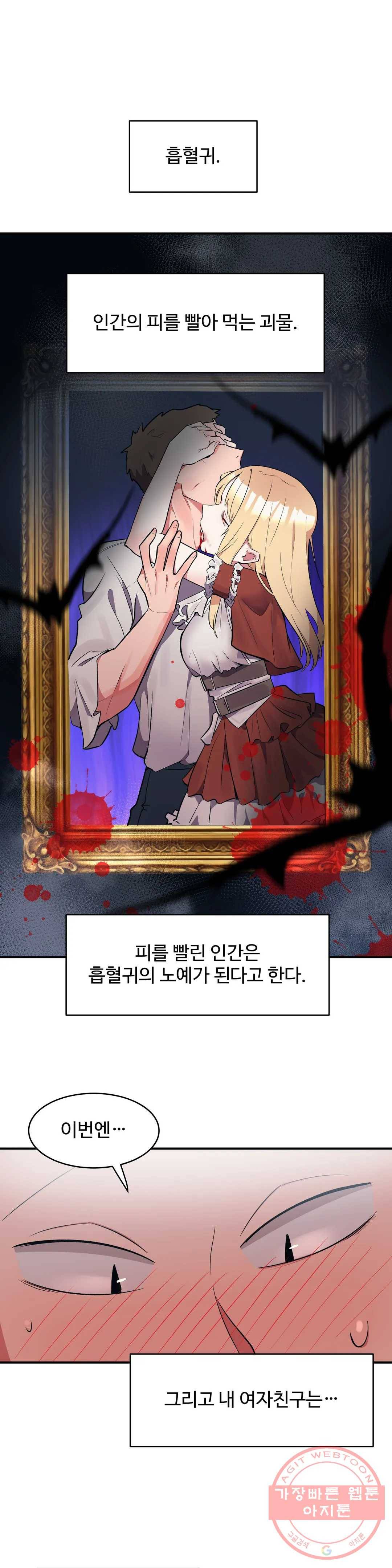 그녀의 별명은 6화 흡혈귀1 1