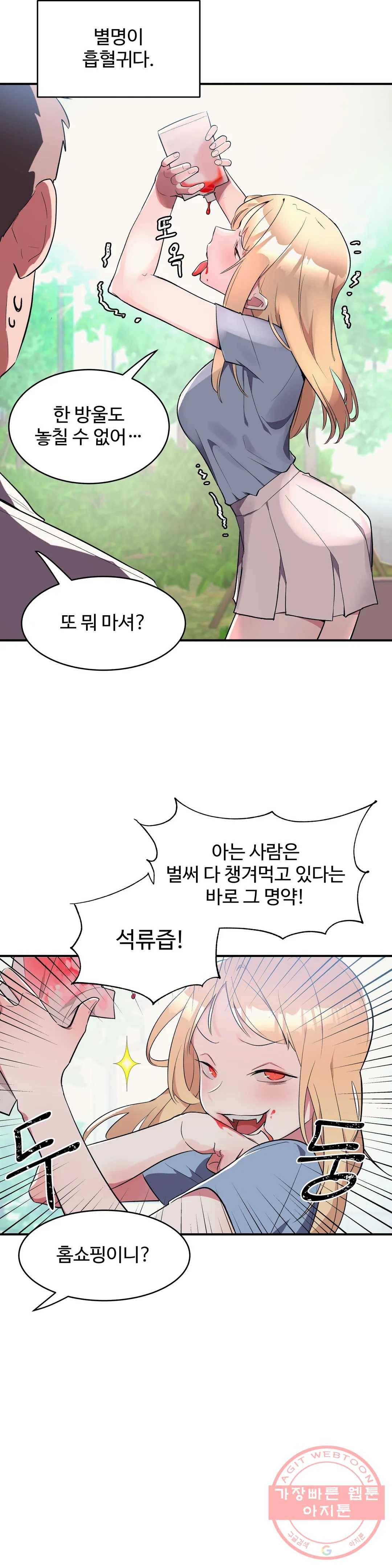 그녀의 별명은 6화 흡혈귀1 2