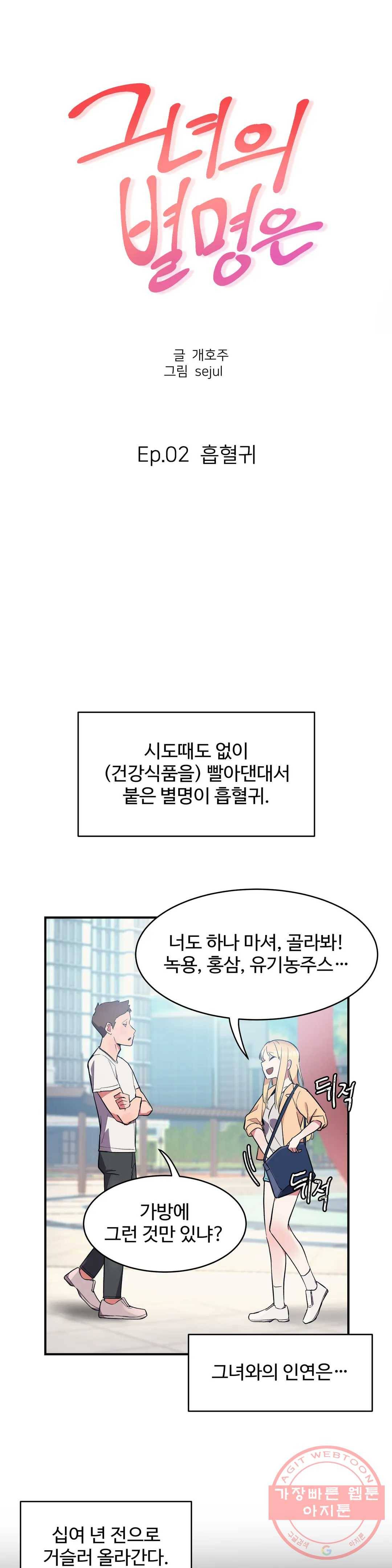 그녀의 별명은 6화 흡혈귀1 3