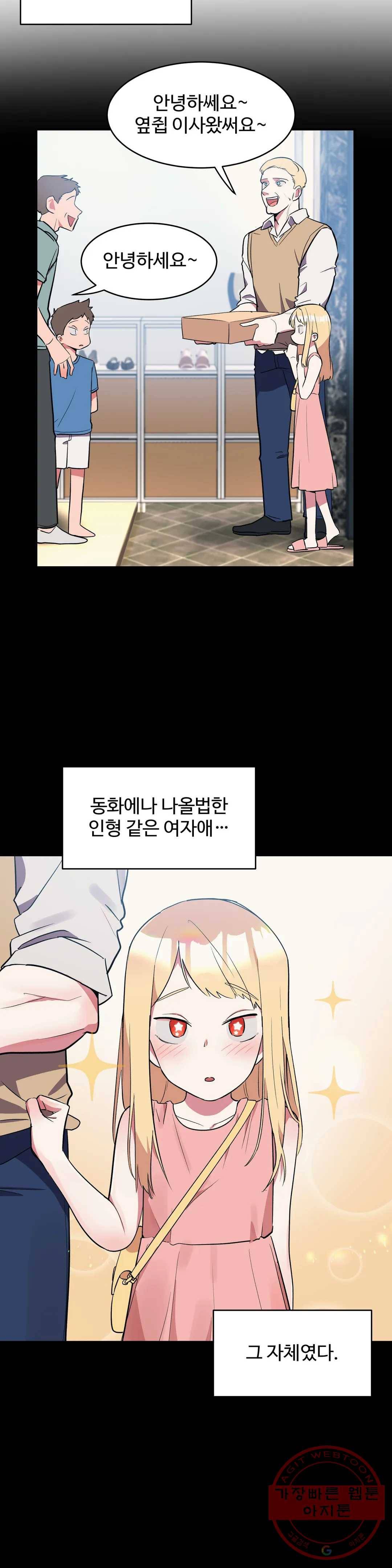 그녀의 별명은 6화 흡혈귀1 4