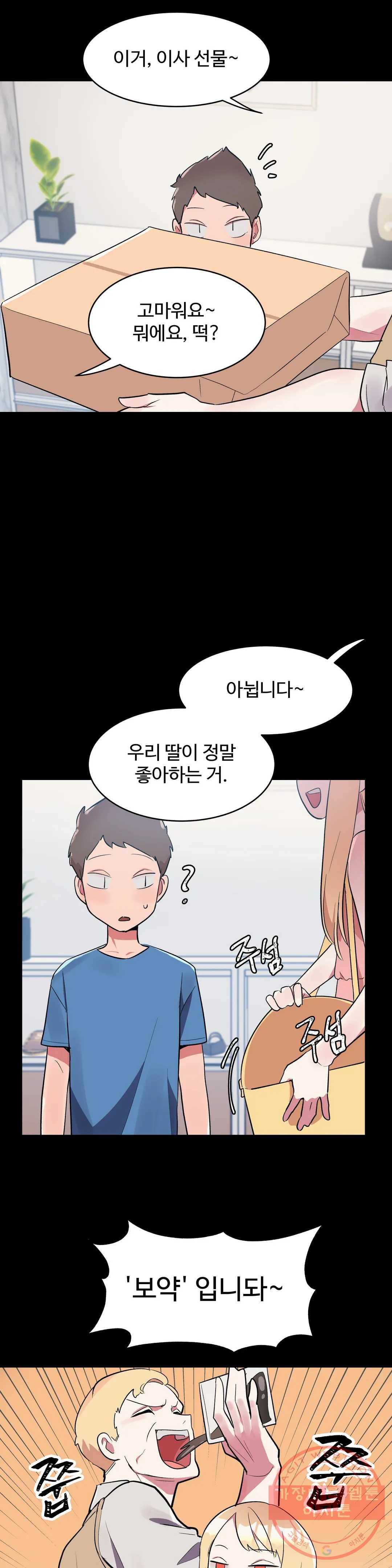 그녀의 별명은 6화 흡혈귀1 5