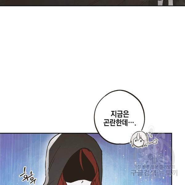 0번째 마법사 32화 3