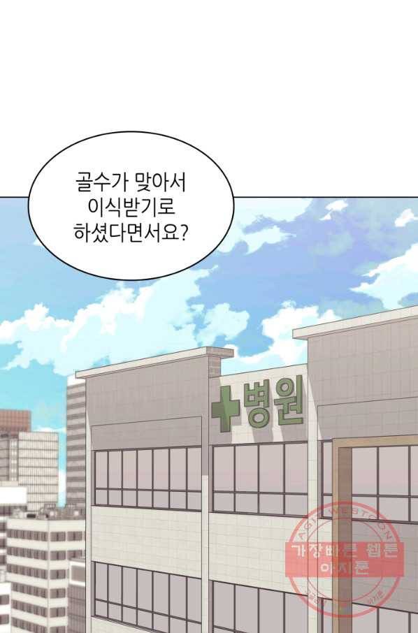 일상생활 가능하세요?(카카오) 101화 1