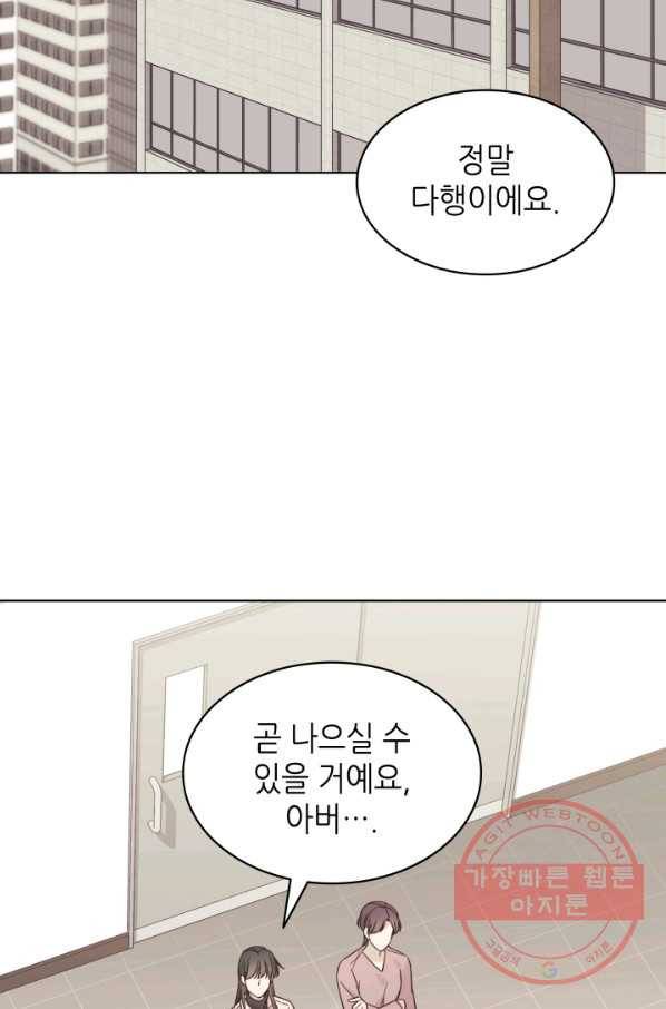 일상생활 가능하세요?(카카오) 101화 2