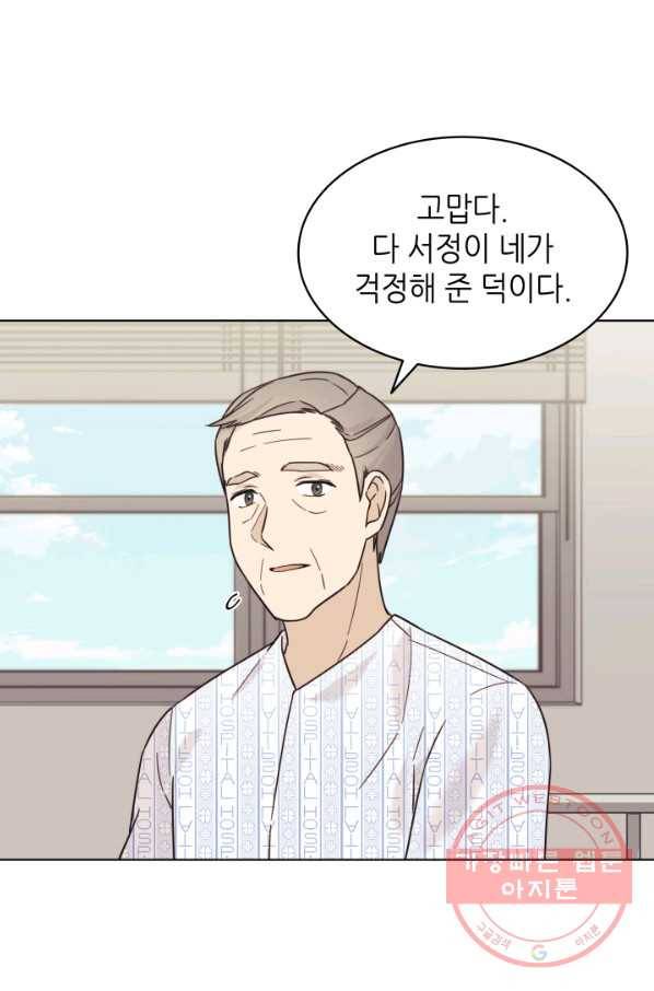 일상생활 가능하세요?(카카오) 101화 5