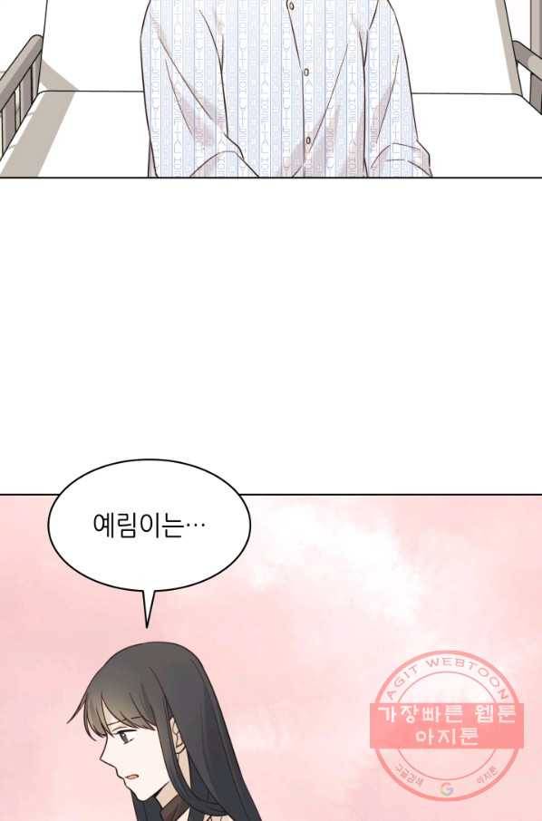 일상생활 가능하세요?(카카오) 101화 11