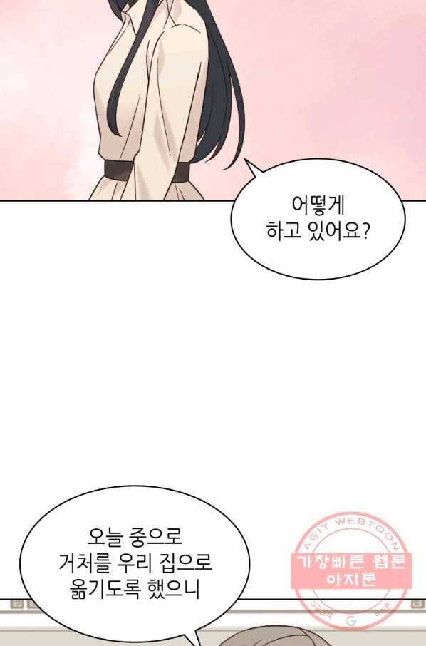 일상생활 가능하세요?(카카오) 101화 12