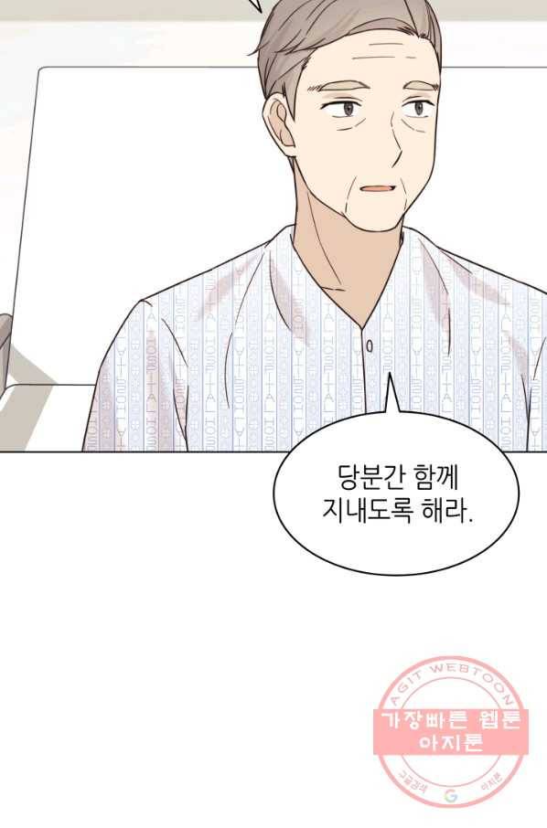 일상생활 가능하세요?(카카오) 101화 13