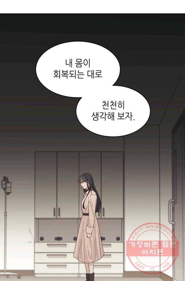 일상생활 가능하세요?(카카오) 101화 14