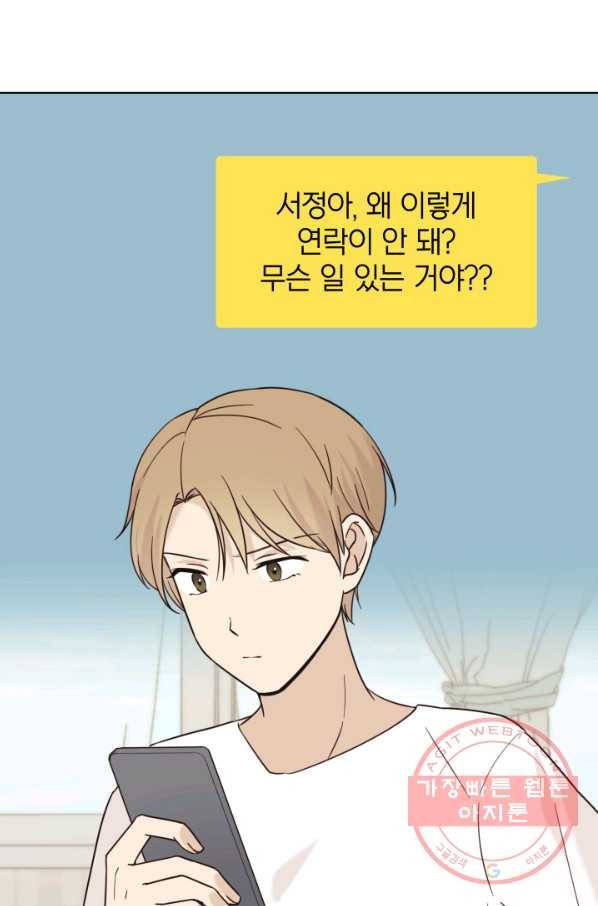 일상생활 가능하세요?(카카오) 101화 20