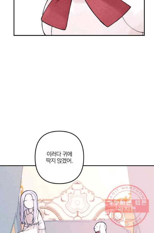 남이 된 남동생이 남편이 되려 한다 2화 3